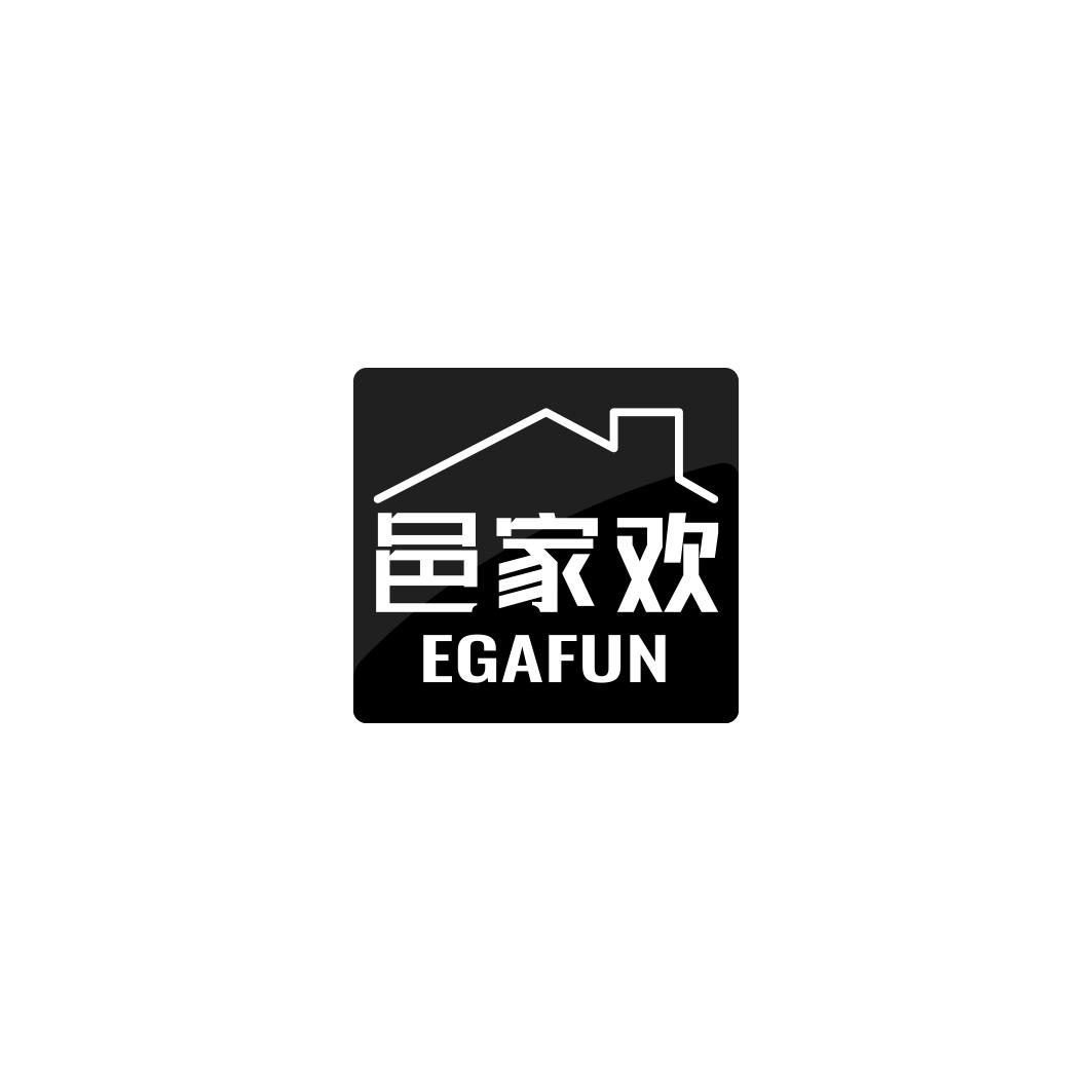 邑家欢  EGAFUN