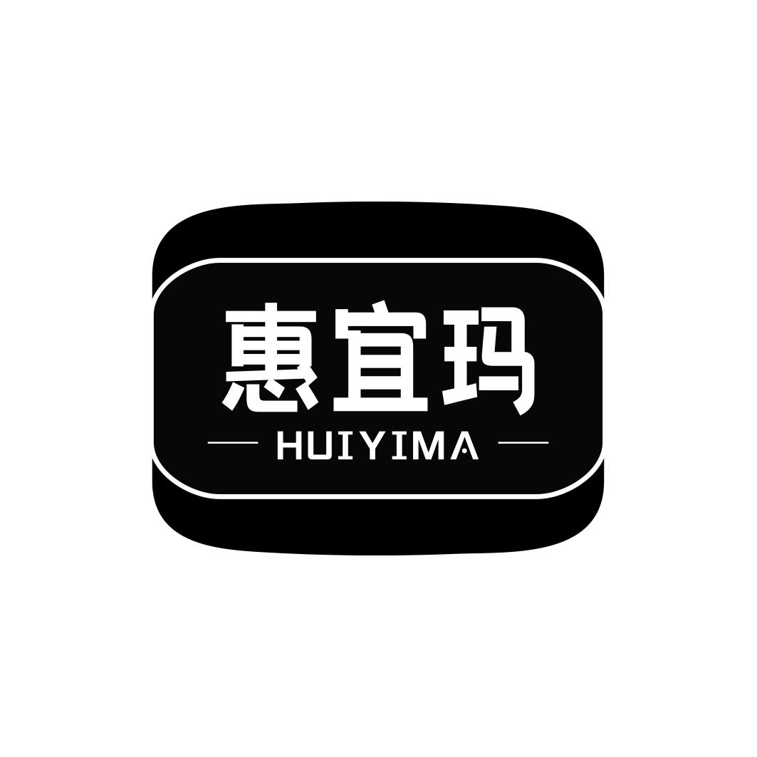 惠宜玛  HUIYIMA