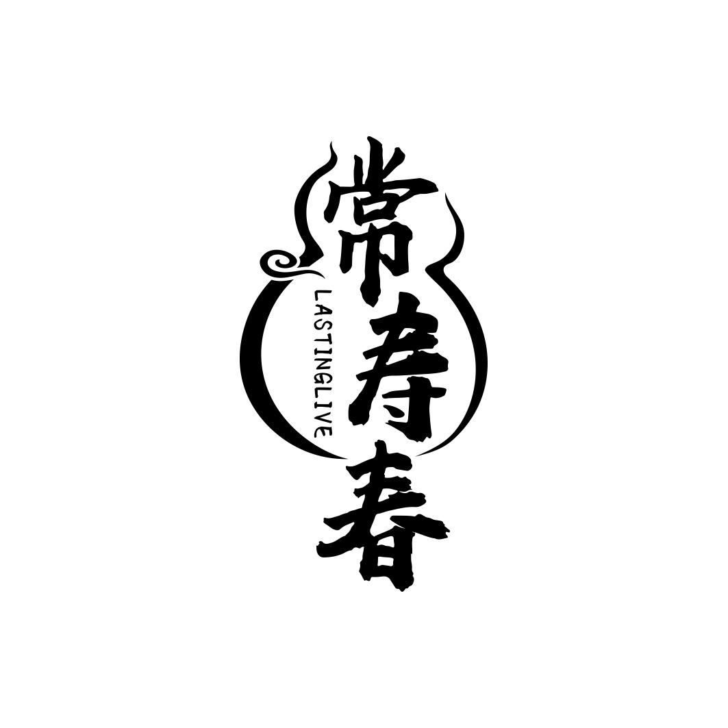 常寿春LASTINGLIVE