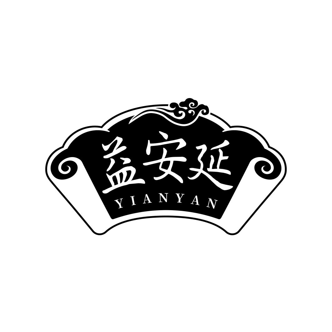 益安延      YI AN YAN