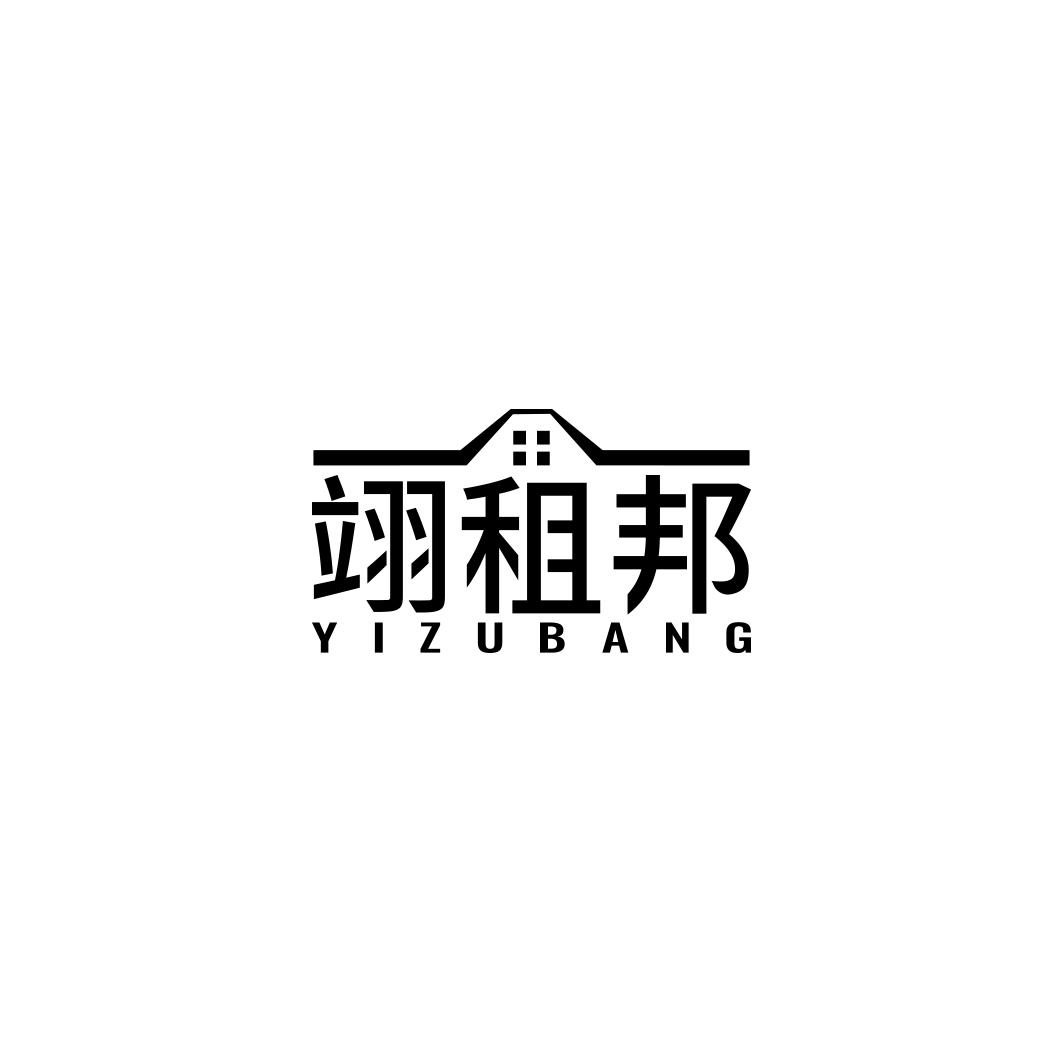 翊租邦       YI ZU BANG