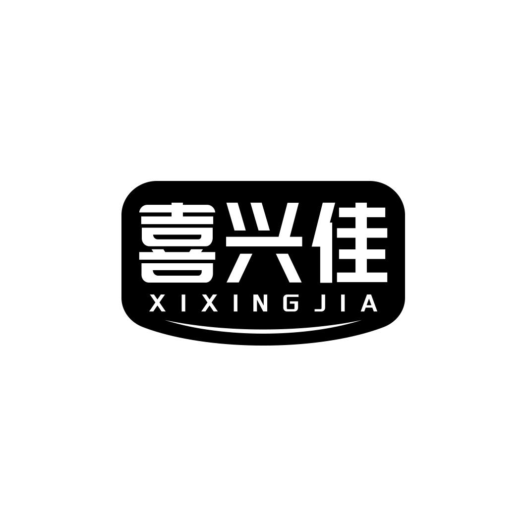 喜兴佳XIXINGJIA