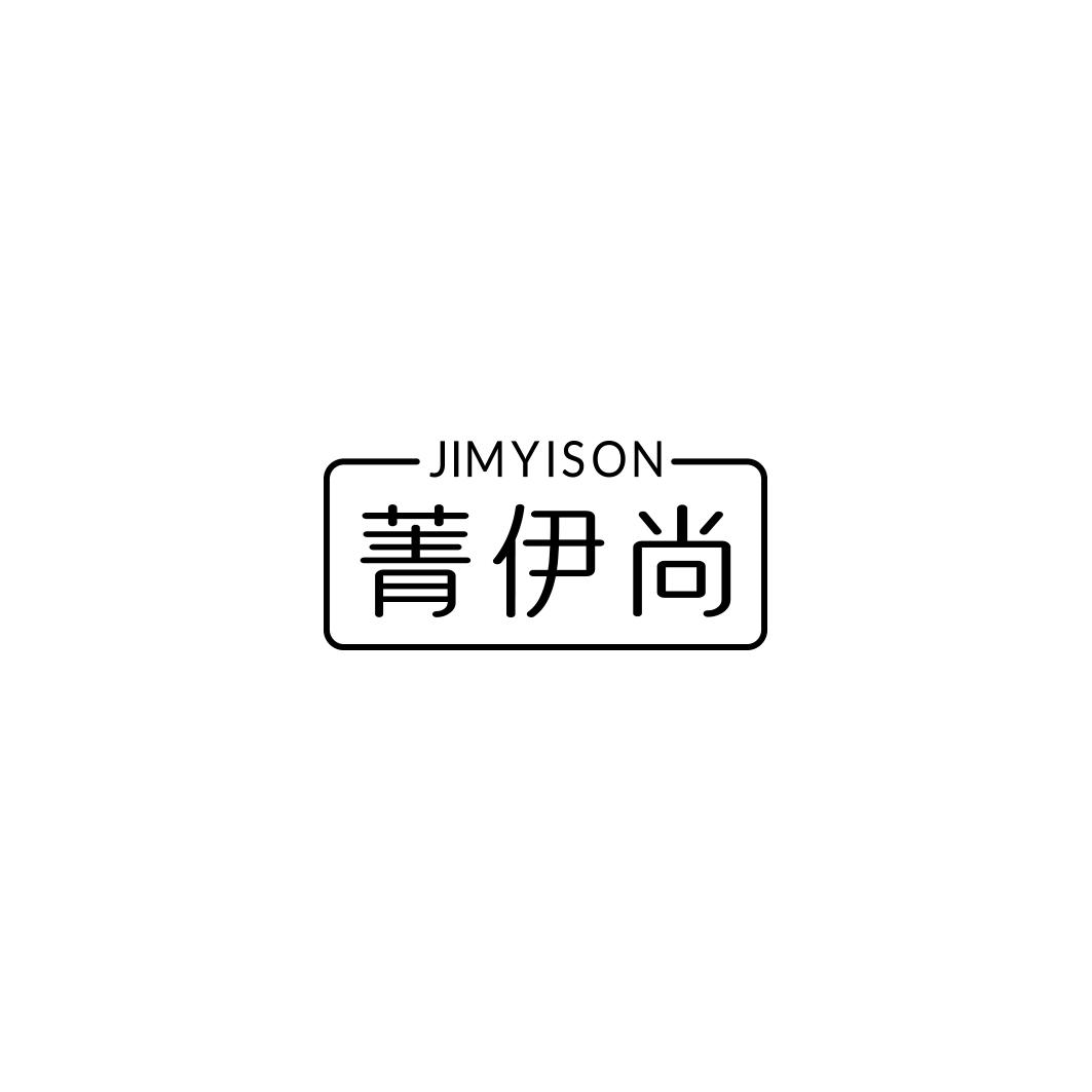 菁伊尚JIMYISON