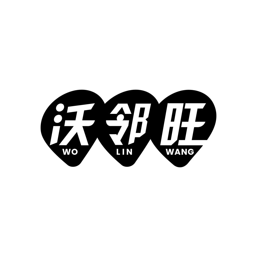沃邻旺       WO LIN WANG