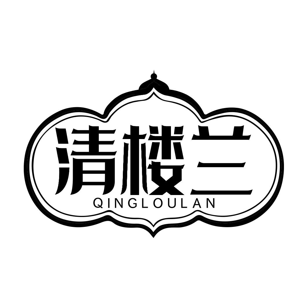 清楼兰  QINGLOULAN