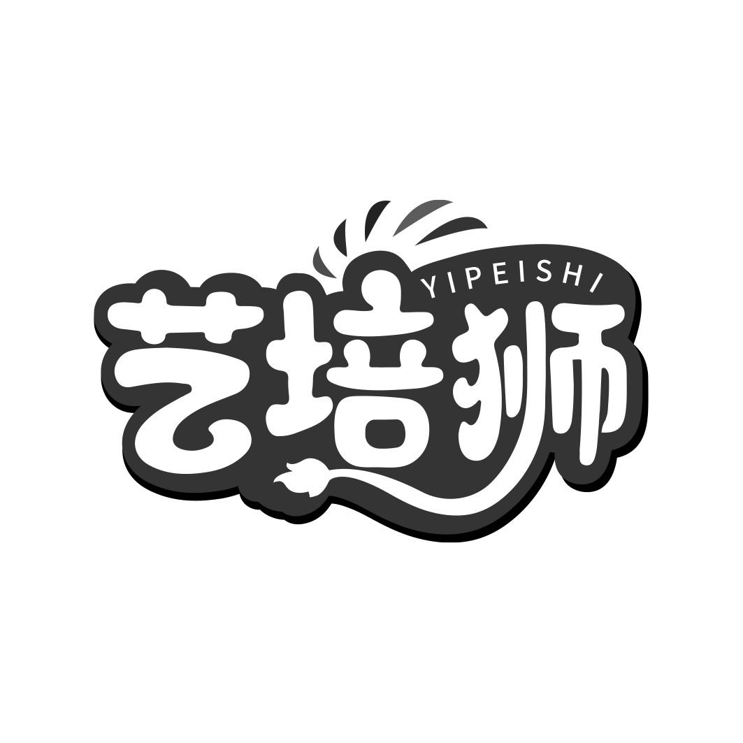 艺培狮 YIPEISHI