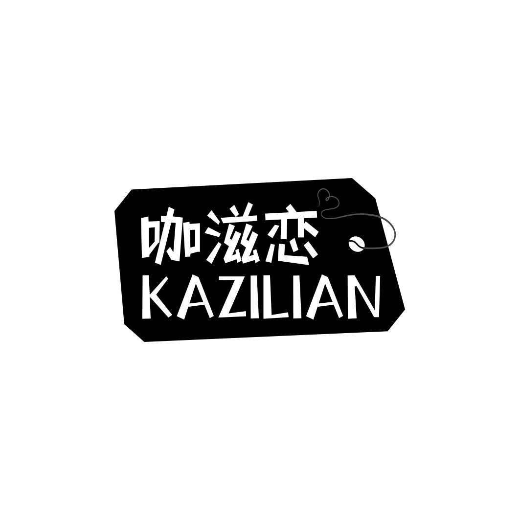 咖滋恋KAZILIAN