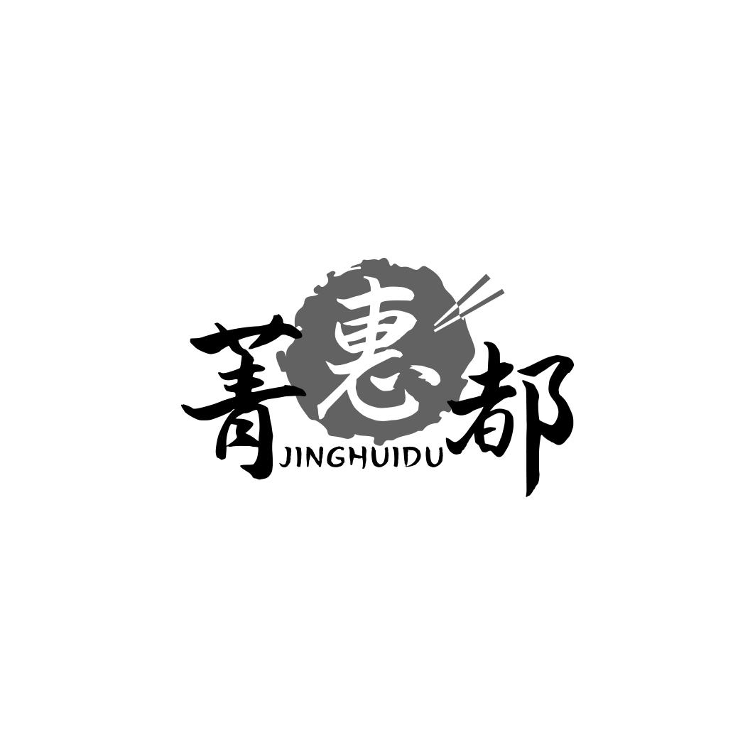 菁惠都JINGHUIDU