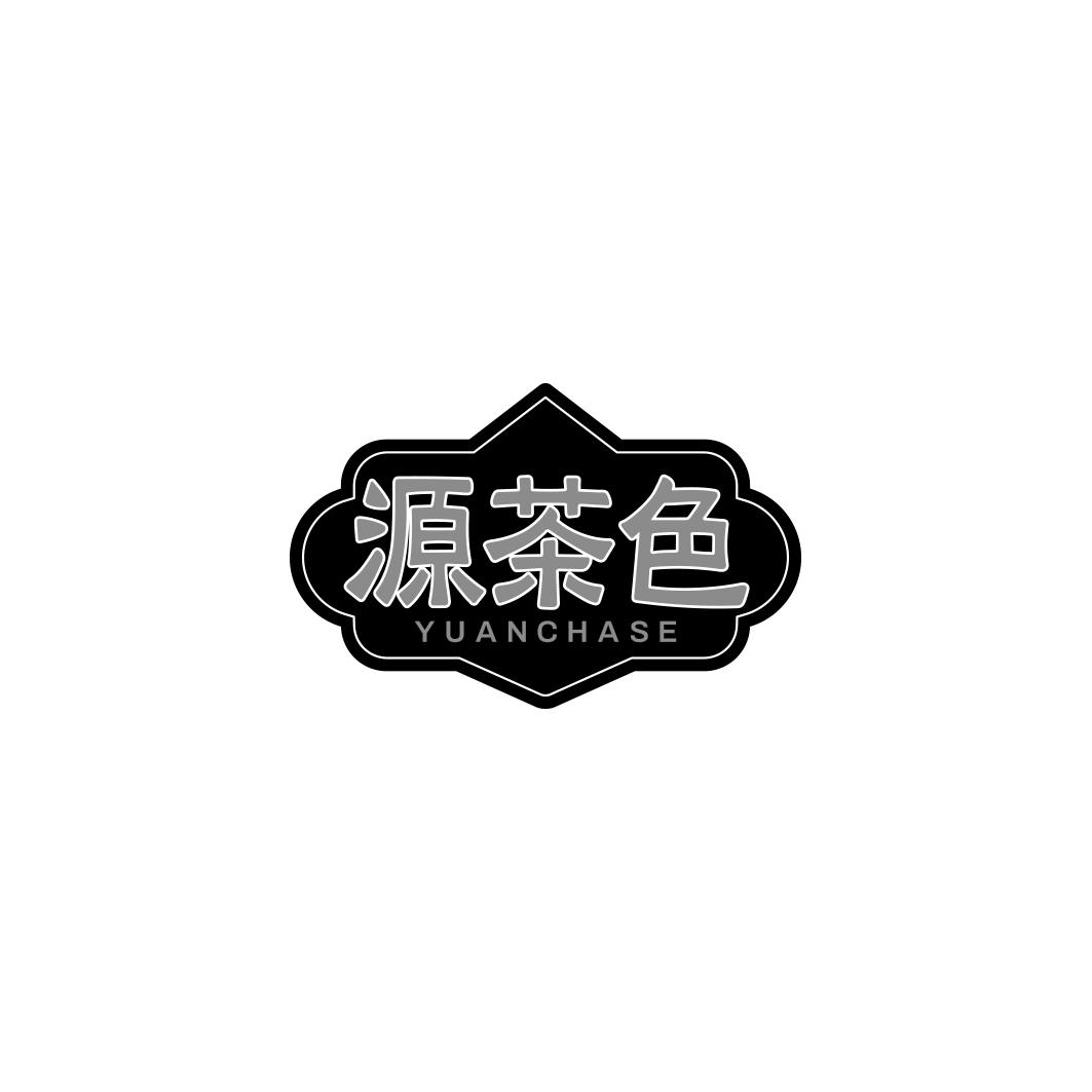 源茶色YUANCHASE