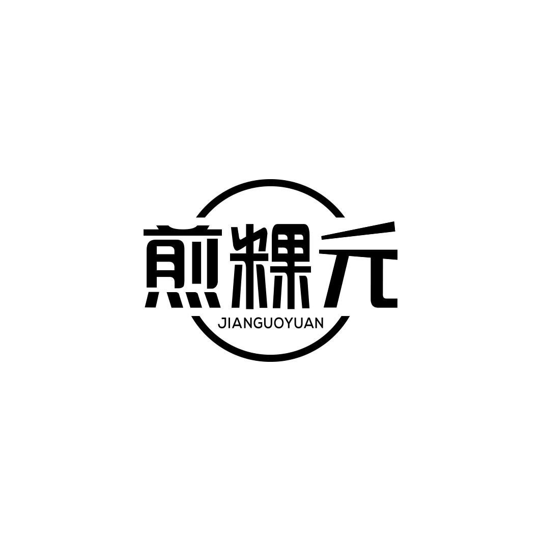 煎粿元   JIAN GUO YUAN