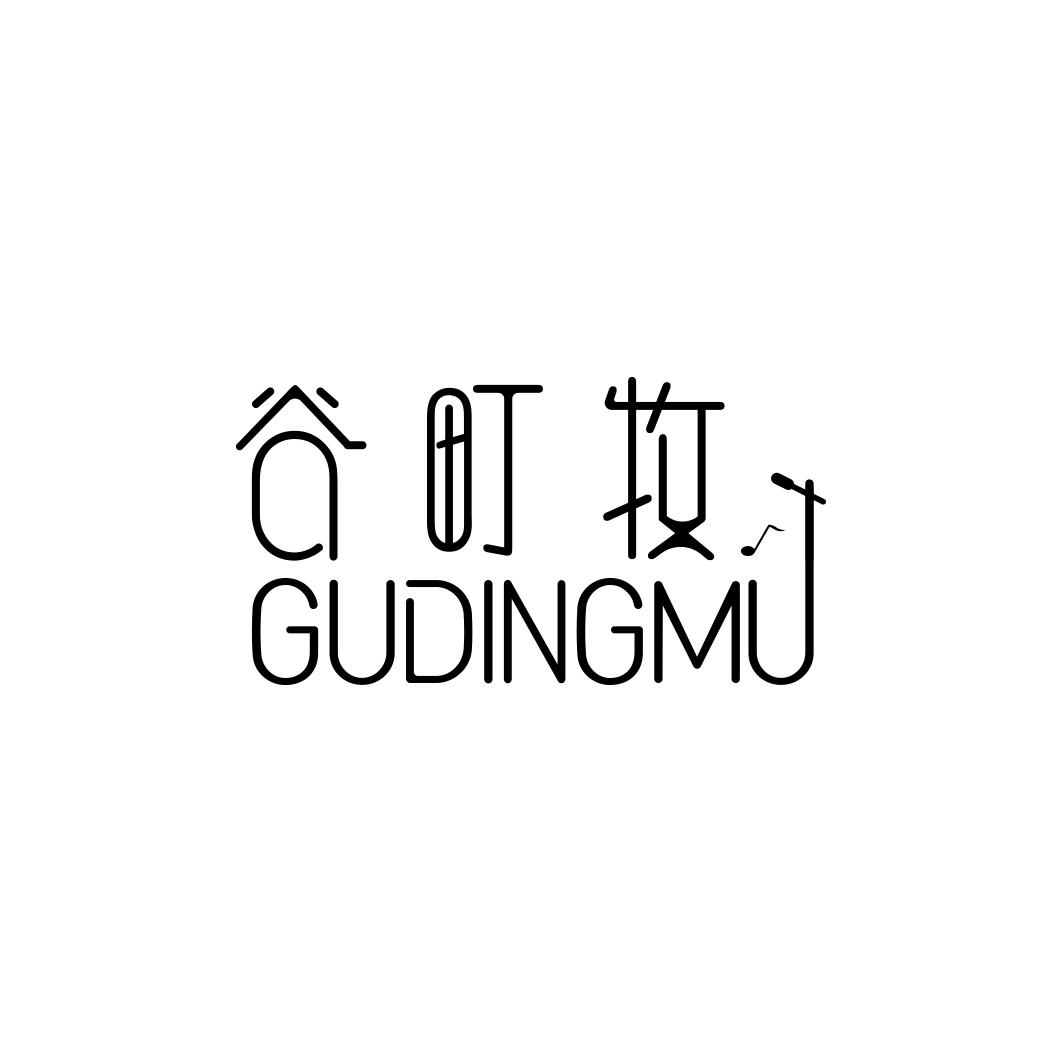 谷町牧GUDINGMU