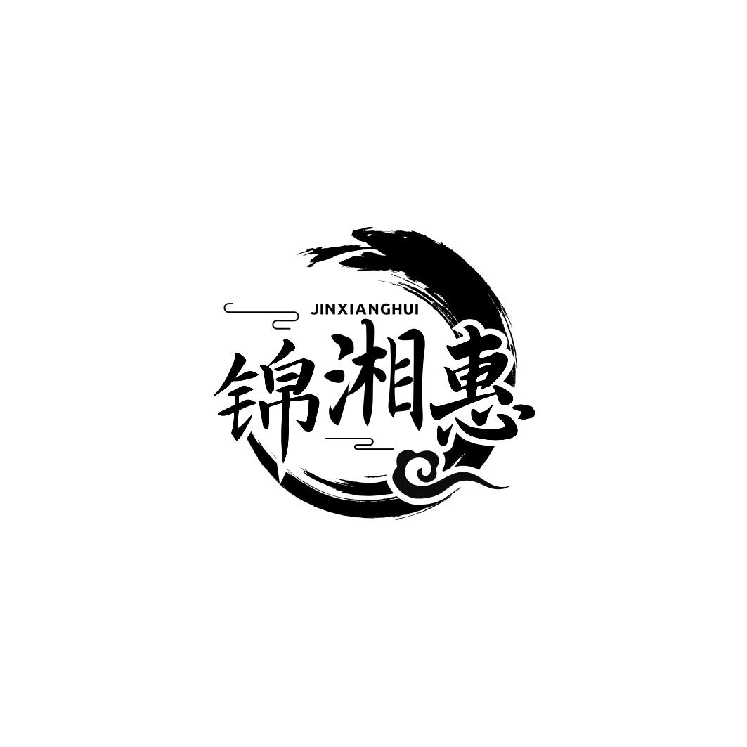 锦湘惠     JIN XIANG HUI