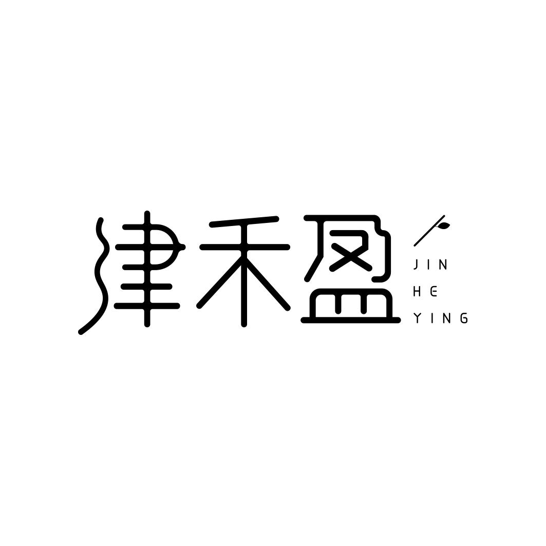 津禾盈     JIN HE YING