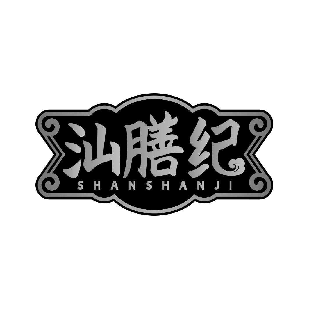 汕膳纪      SHAN SHAN JI