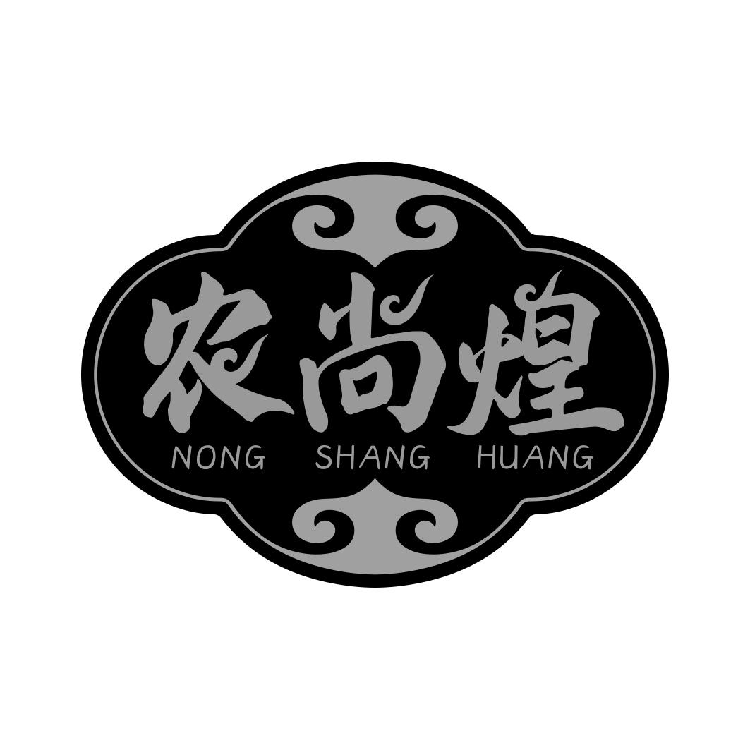 农尚煌    NONGSHANGHUANG