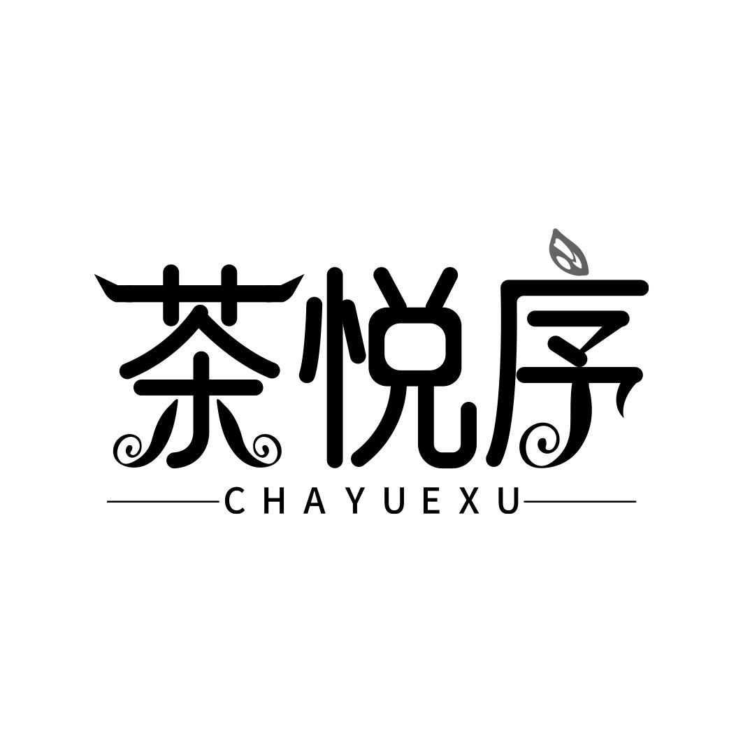 茶悦序  CHAYUEXU