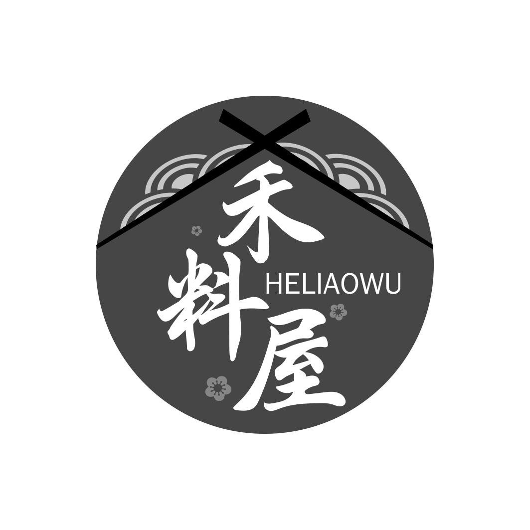 禾料屋        HELIAOWU