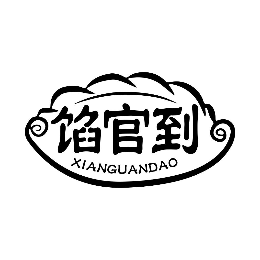 馅官到  XIANGUANDAO