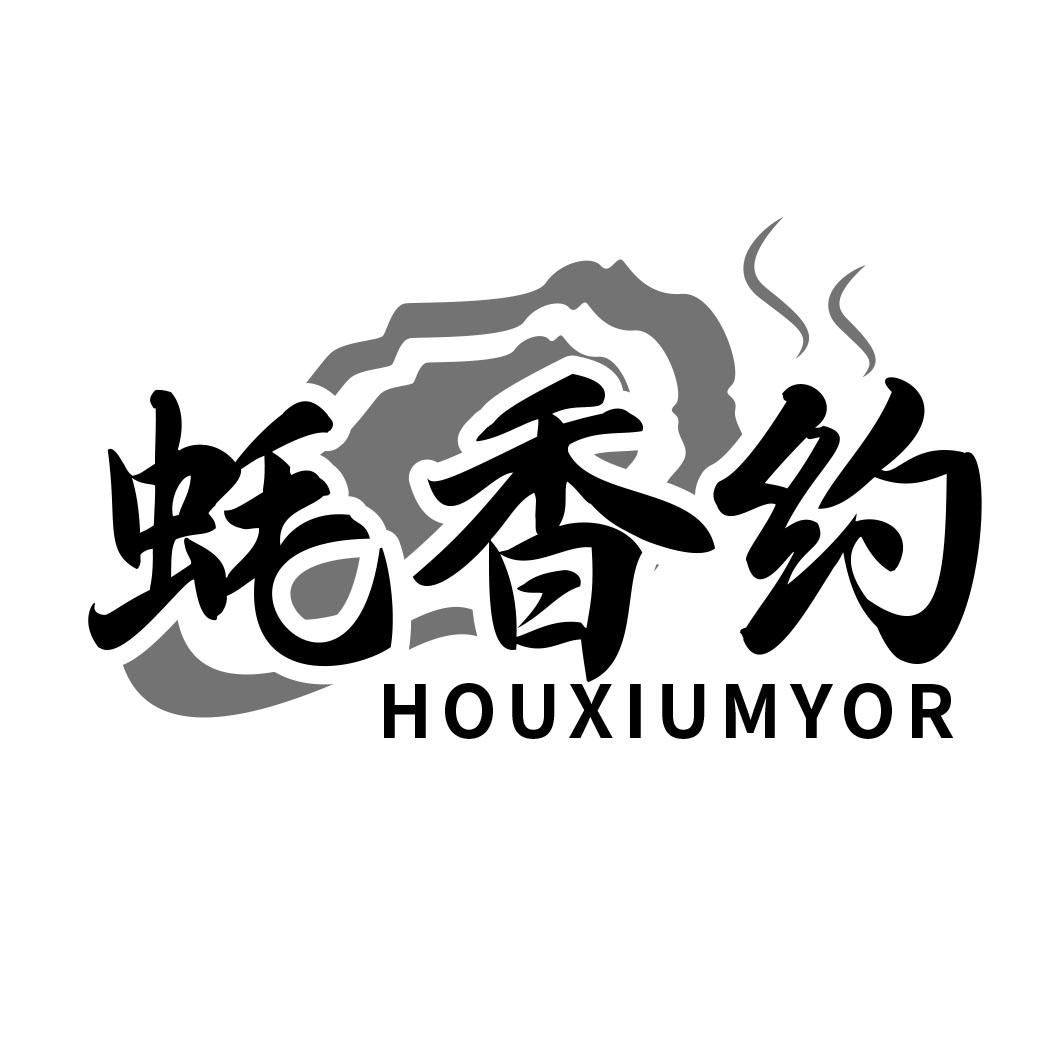 蚝香约 HOUXIUMYOR