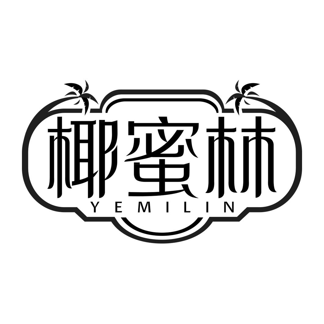 椰蜜林   YEMILIN
