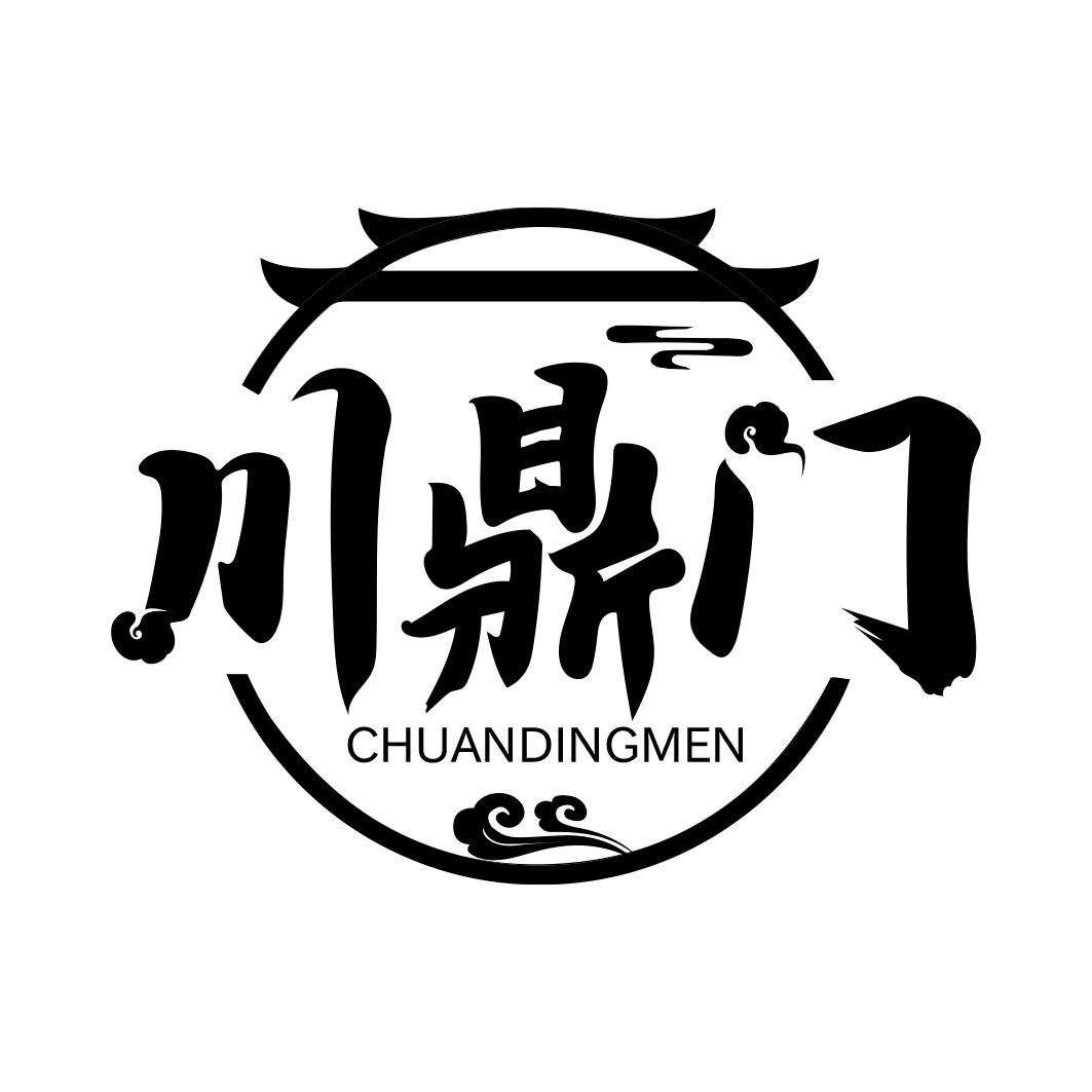 川鼎门  CHUANDINGMEN