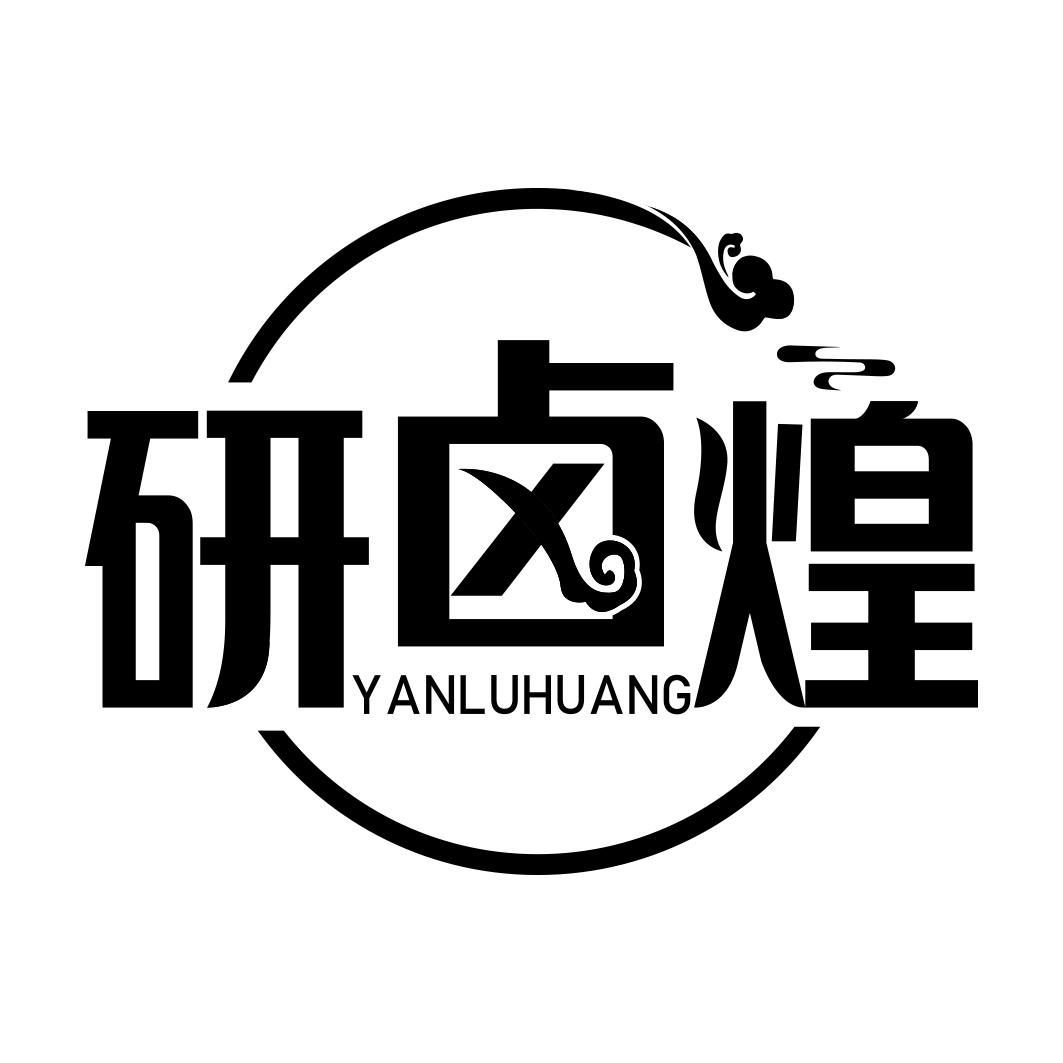 研卤煌  YANLUHUANG