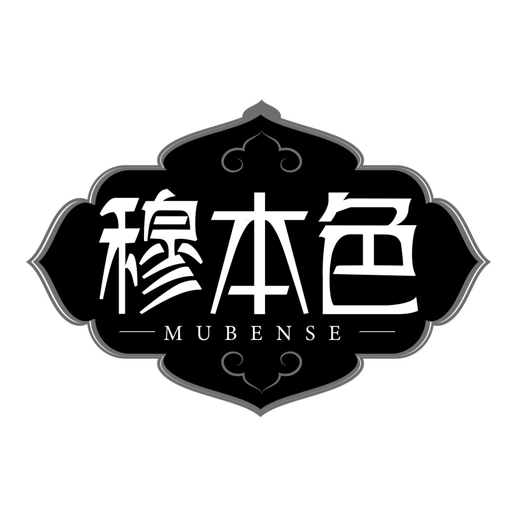 穆本色 MUBENSE