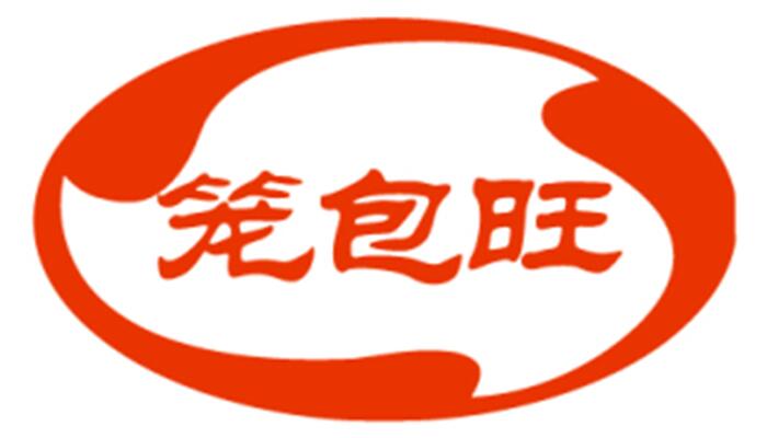 笼包旺