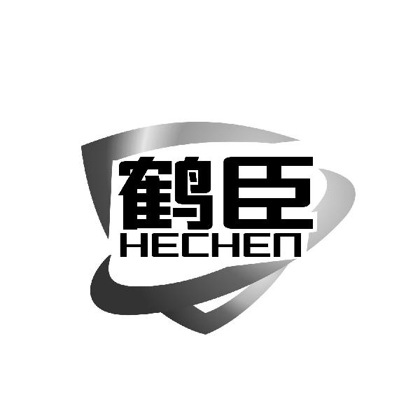 鹤臣HECHEn