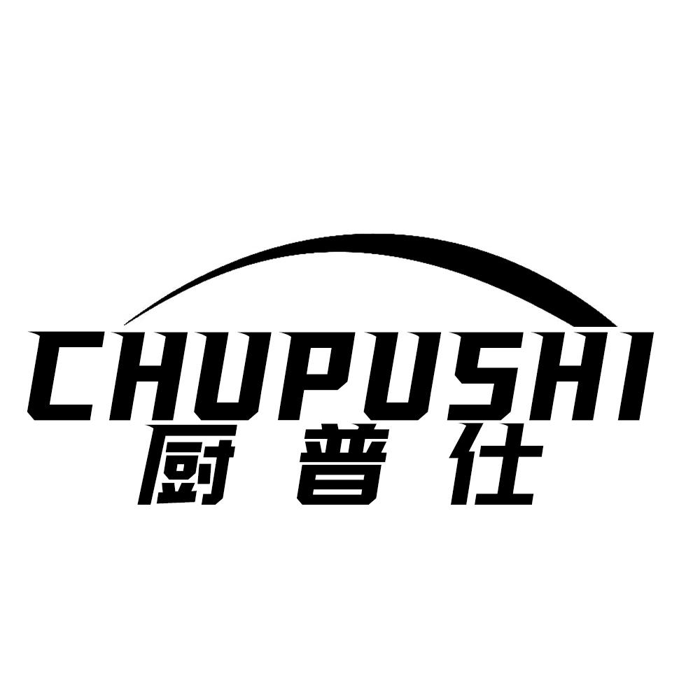 厨普仕CHUPUSHI