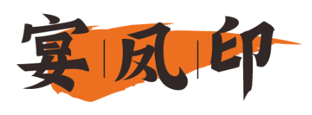 宴凤印
