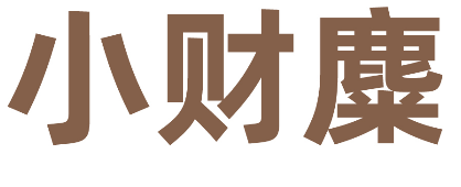 小财麋