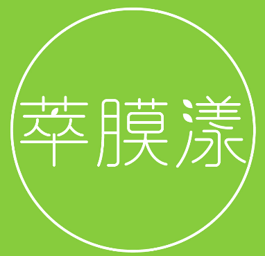萃膜漾