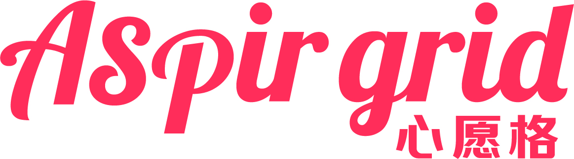 心愿格 ASPIR GRID