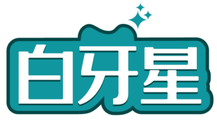 白牙星