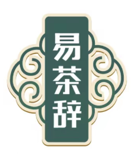 易茶辞