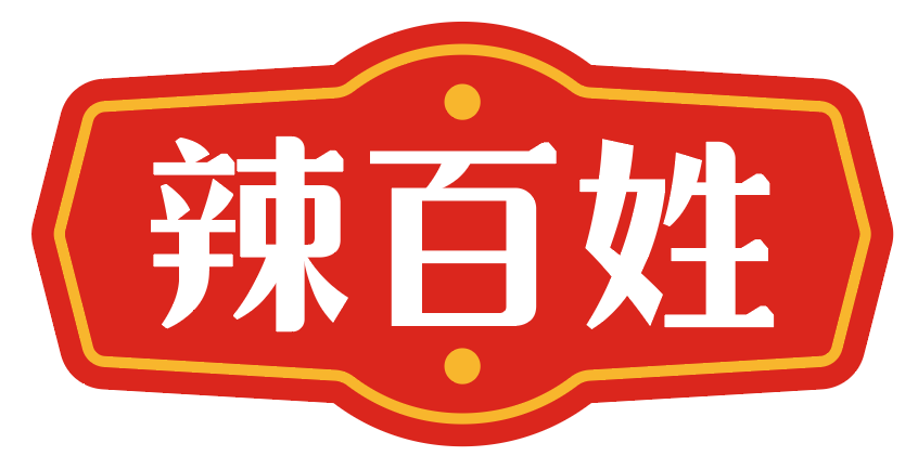 辣百姓