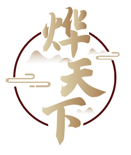 烨天下