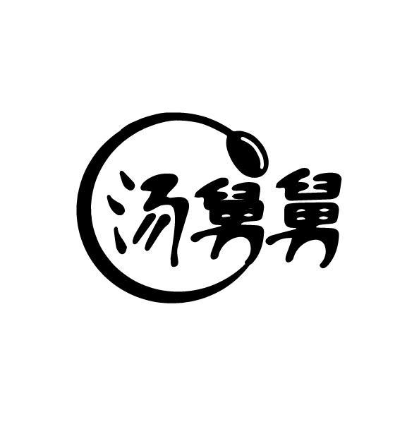 汤舅舅