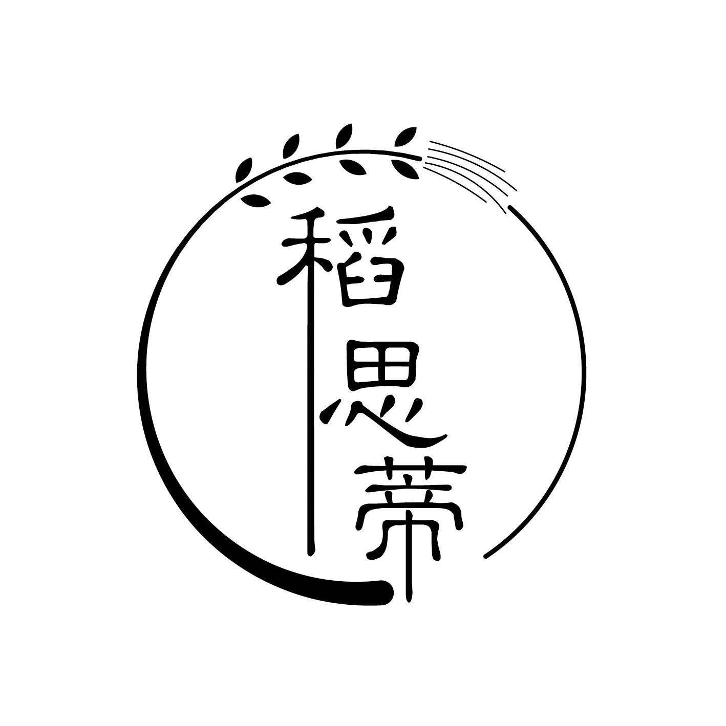 稻思蒂
