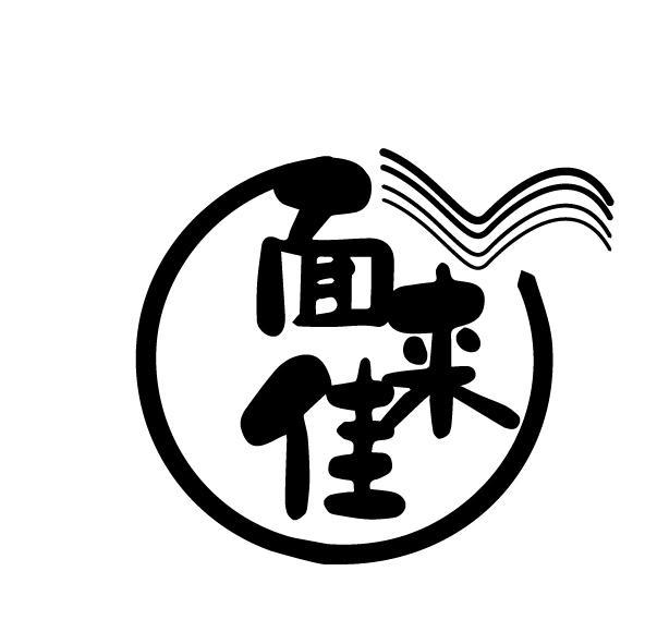 面来佳