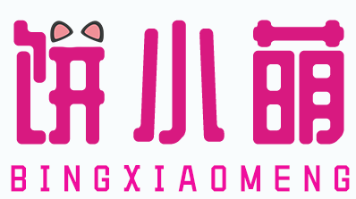 饼小萌