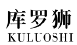 库罗狮