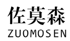 佐莫森