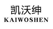 凯沃绅