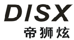 帝狮炫  DISX