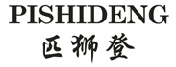 匹狮登