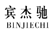 宾杰驰