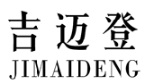 吉迈登