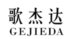 歌杰达